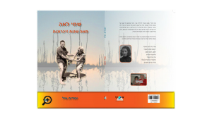 שמי לאה / יהודית איל