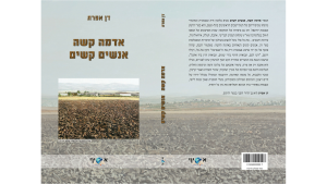 אדמה קשה אנשים קשים/דן אפרת