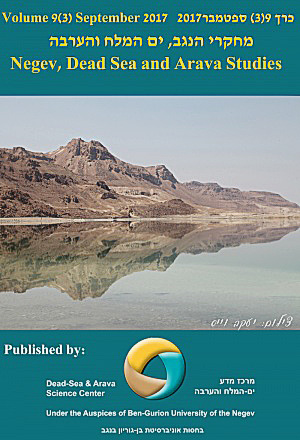 כתב עת - מחקרי הנגב, ים המלח והערבה