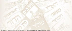 עיתונים ישראליים